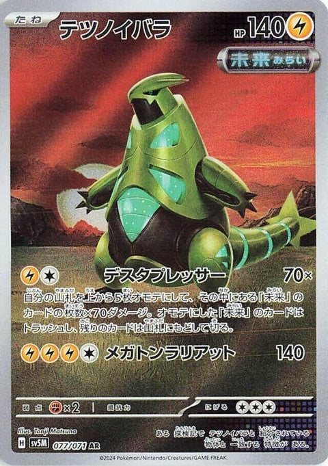 77-ironthorns
