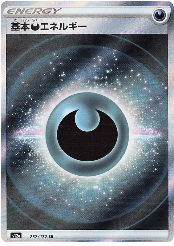 Vue agrandie de Basic Darkness Energy, carte 257/172