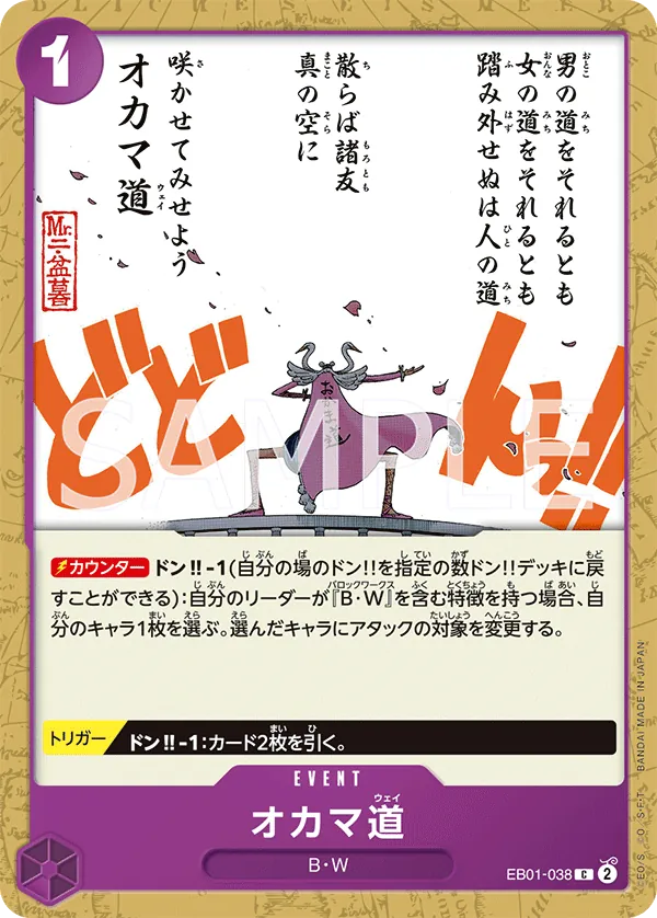 Vue agrandie de Oh Come My Way, carte EB01-038