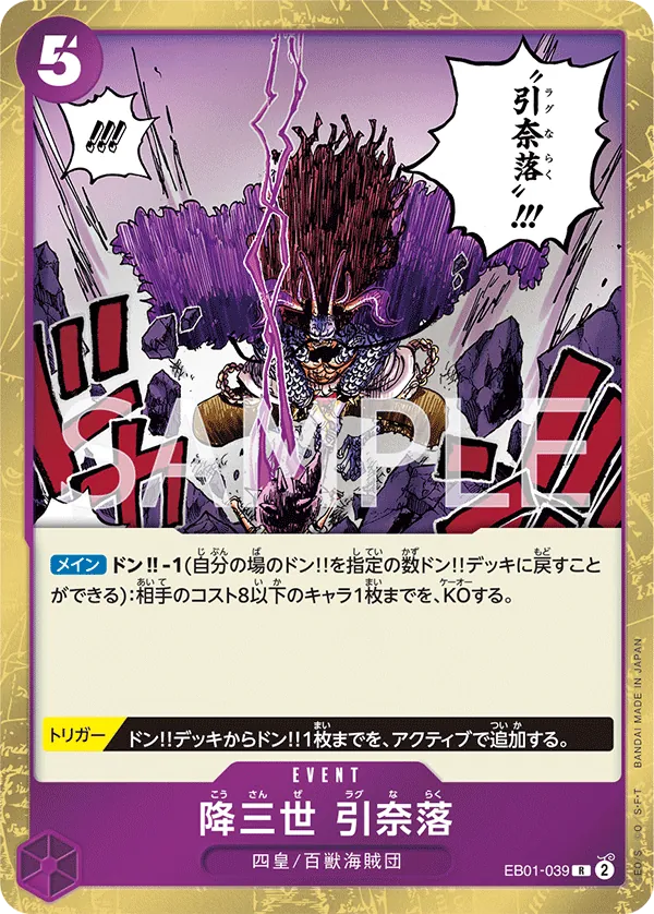 Vue agrandie de Conquerer of Three Worlds Ragnaraku, carte EB01-039