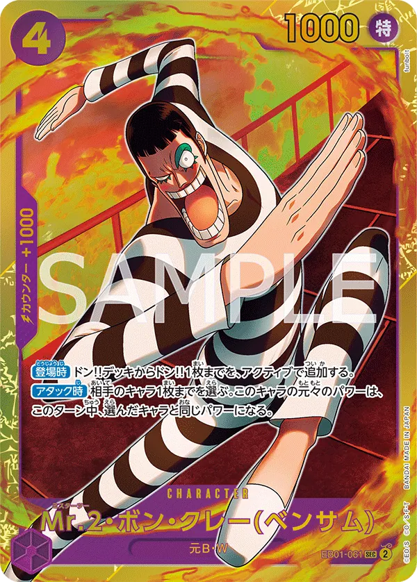 Vue agrandie de Mr.2.Bon.Kurei(Bentham), carte EB01-061