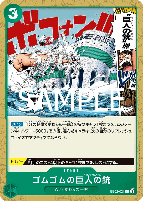 Vue agrandie de Gum-Gum Giant Pistol, carte EB02-021