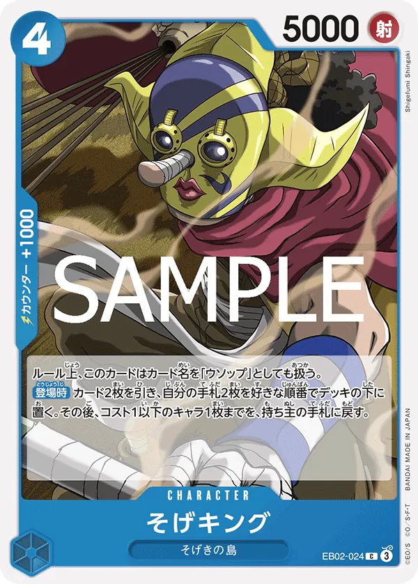 Vue agrandie de Sogeking, carte EB02-024