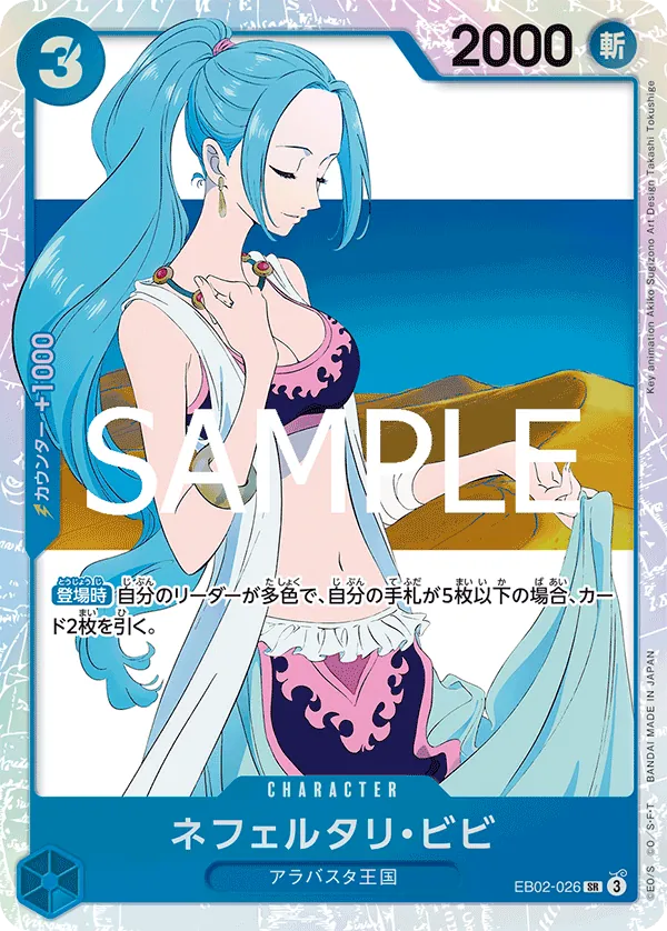 Vue agrandie de Nefeltari Vivi, carte EB02-026