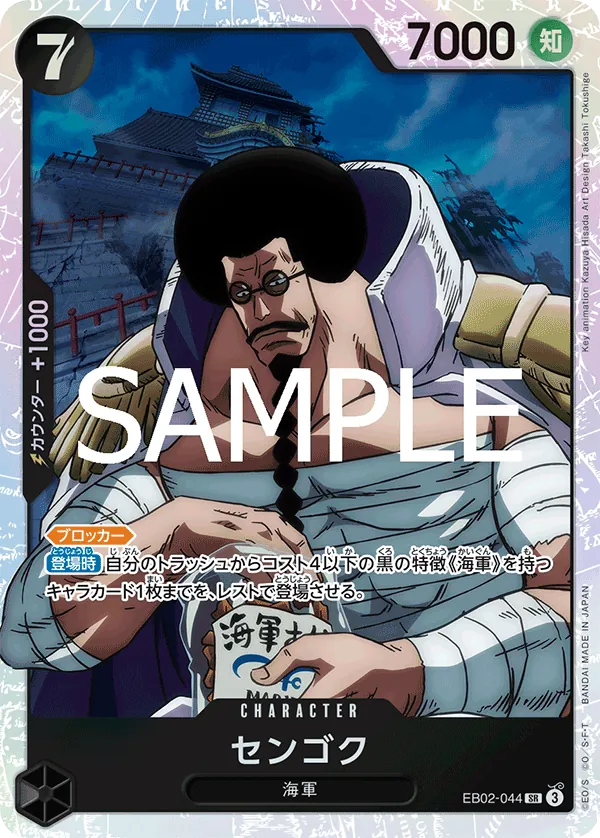 Vue agrandie de Sengoku, carte EB02-044