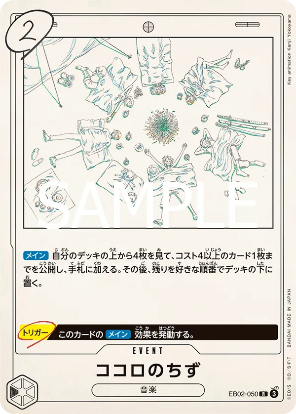 Vue agrandie de Kokoro no Chizu, carte EB02-050