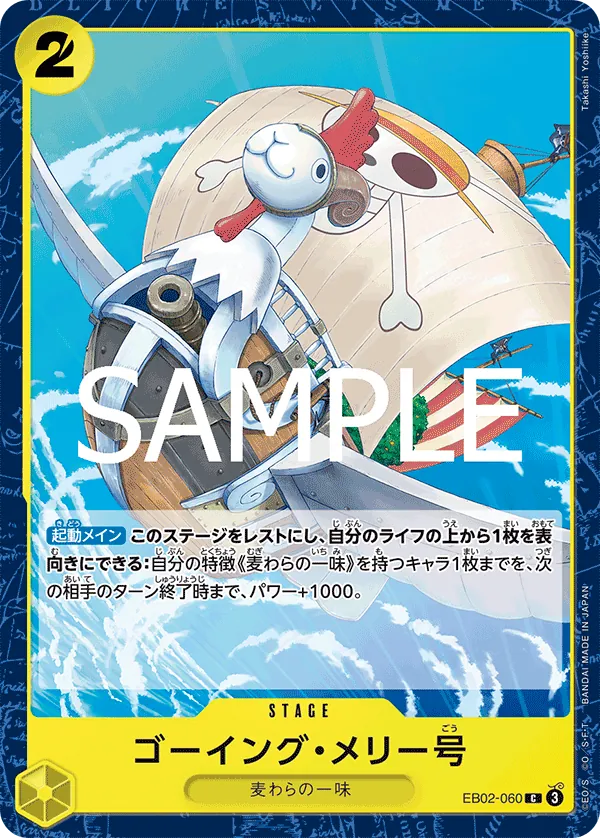 Vue agrandie de Merry Go, carte EB02-060