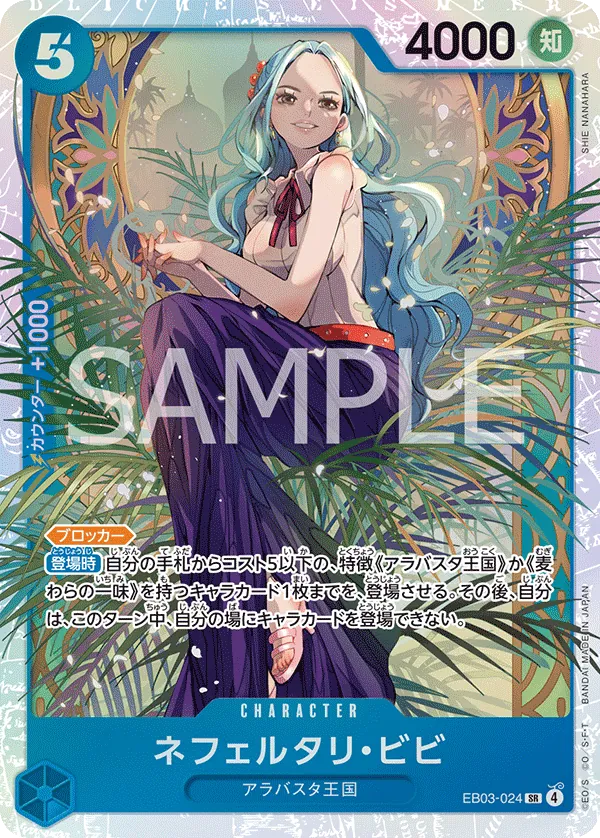 Vue agrandie de Nefeltari Vivi, carte EB03-024