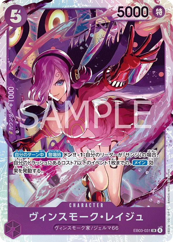 Vue agrandie de Vinsmoke Reiju, carte EB03-031