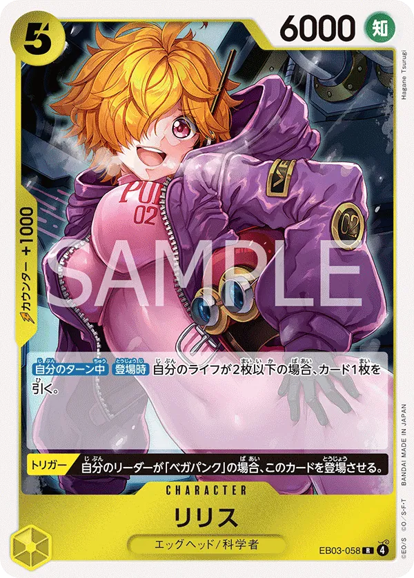 Vue agrandie de Lilith, carte EB03-058