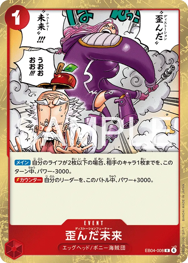 Vue agrandie de Distorted Future, carte EB04-008