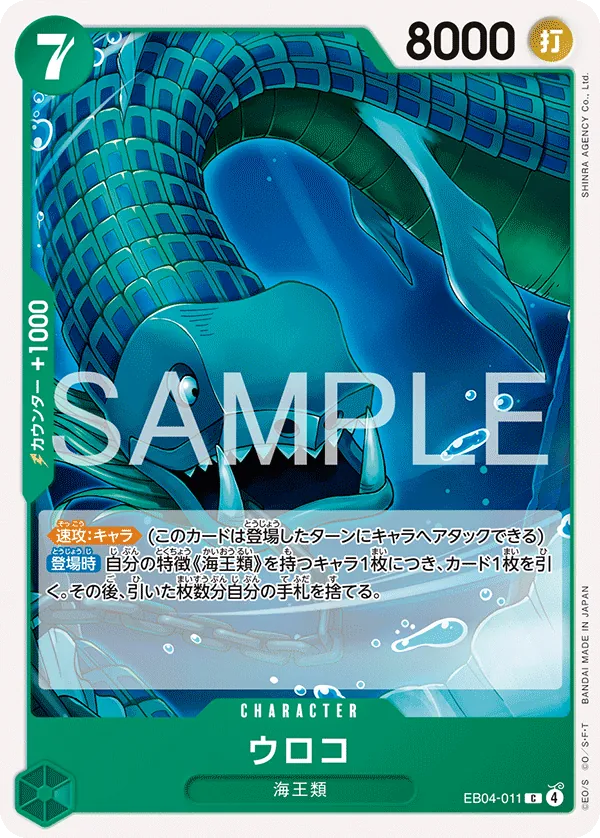 Vue agrandie de Scaled Neptunian, carte EB04-011