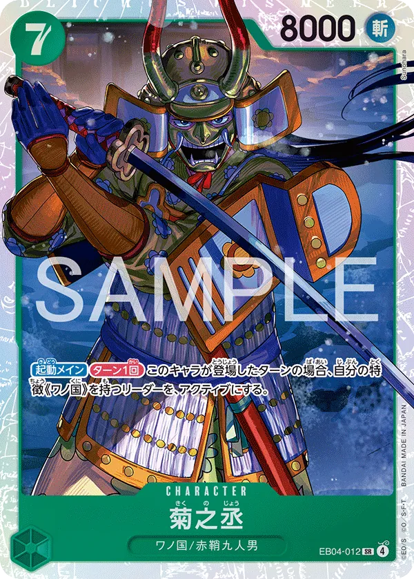 Vue agrandie de Kikunojo, carte EB04-012