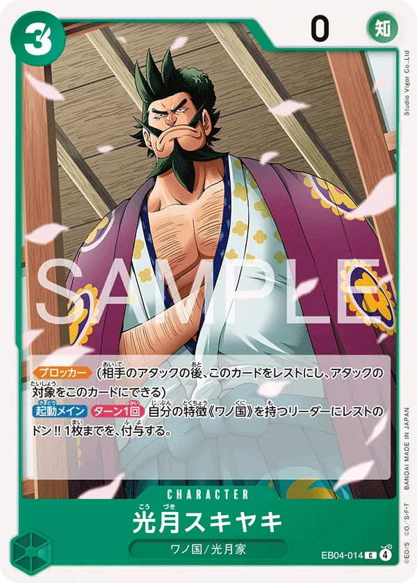 Vue agrandie de Kozuki Sukiyaki, carte EB04-014