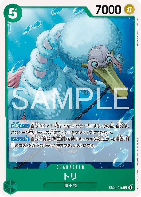 Vue agrandie de Bird Neptunian, carte EB04-016