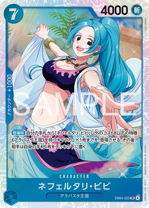 Vue agrandie de Nefeltari Vivi, carte EB04-025