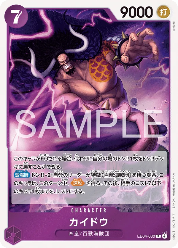 Vue agrandie de Kaido, carte EB04-030