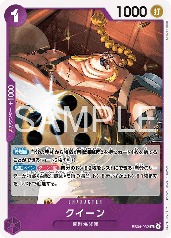 Vue agrandie de Queen, carte EB04-032