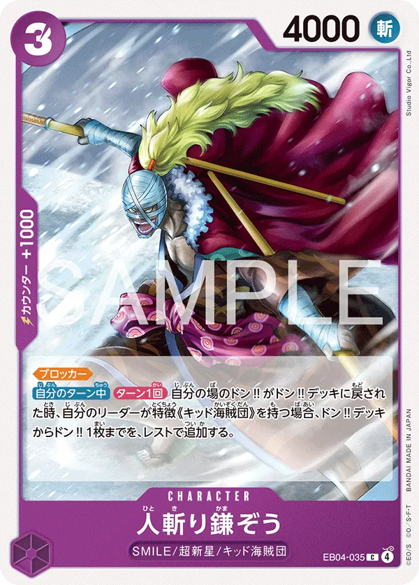 Vue agrandie de Hitokiri Kamazo, carte EB04-035