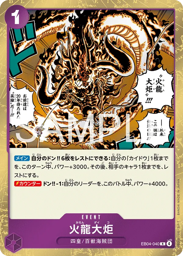 Vue agrandie de Flame Dragon Torch, carte EB04-040