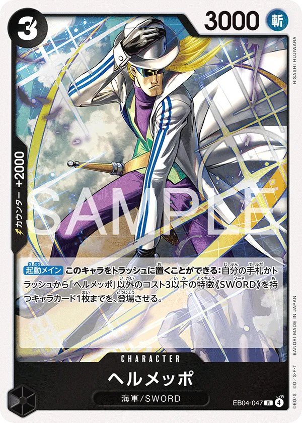 Vue agrandie de Helmeppo, carte EB04-047