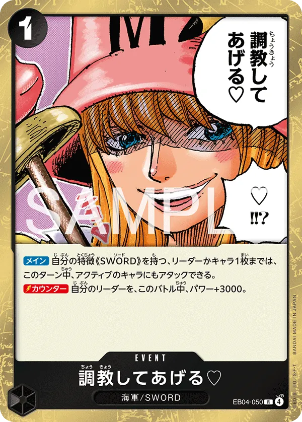 Vue agrandie de I'll Whip You Into Shape. ♡, carte EB04-050