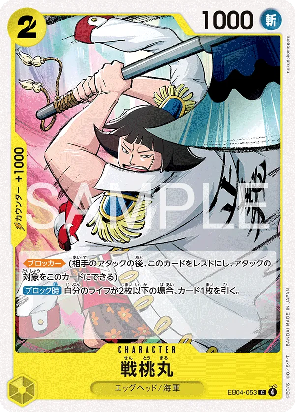 Vue agrandie de Sentomaru, carte EB04-053