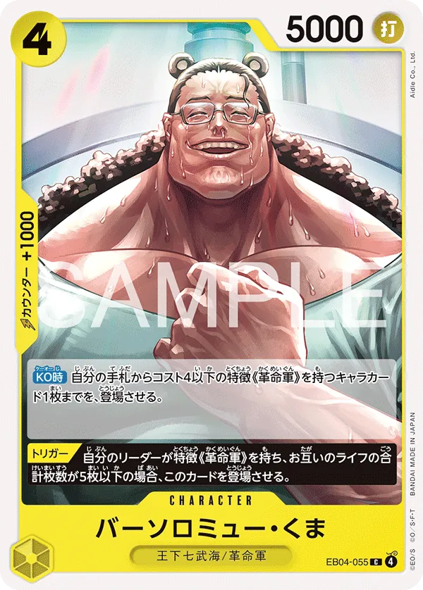 Vue agrandie de Bartholomew Kuma, carte EB04-055