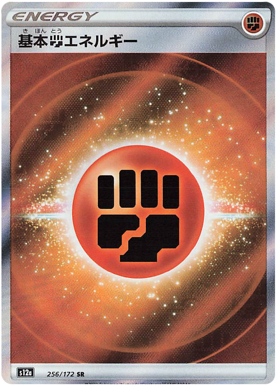 Vue agrandie de Basic Fighting Energy, carte 256/172
