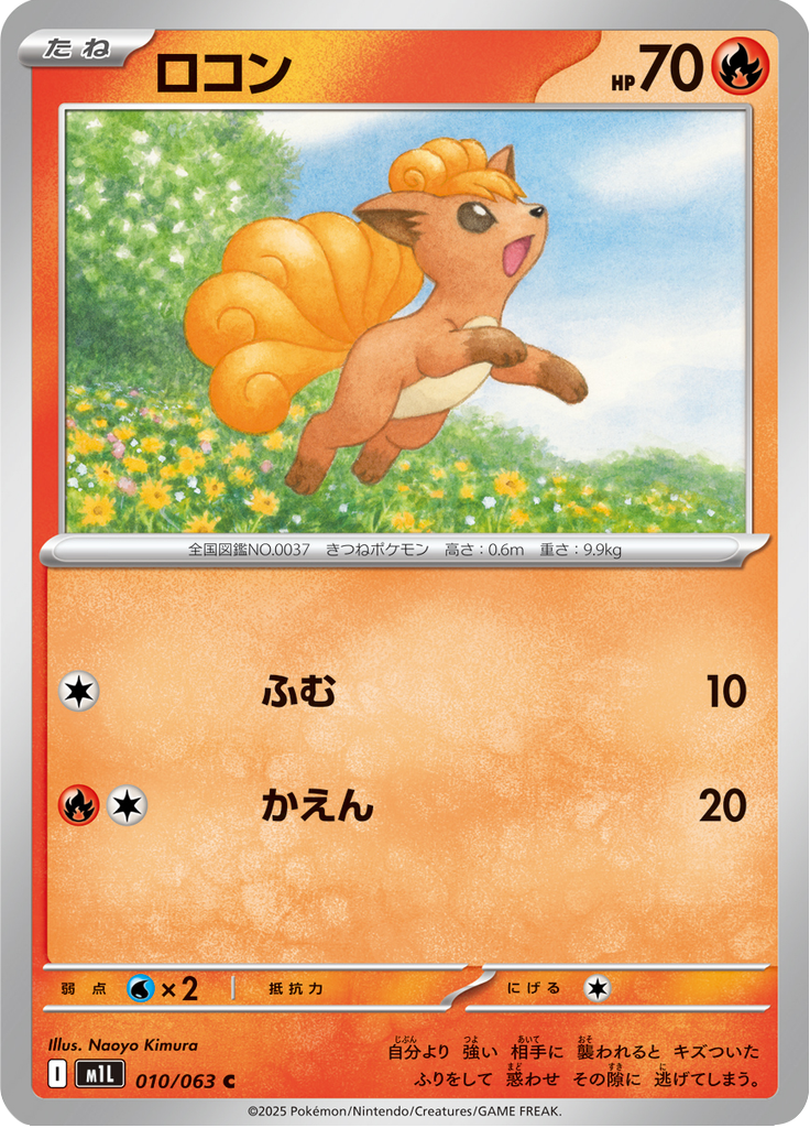 Vue agrandie de Vulpix, carte 010/063