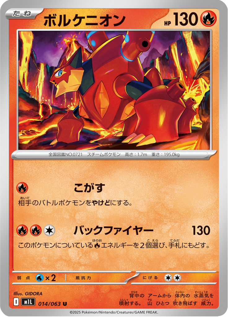 Vue agrandie de Volcanion, carte 014/063