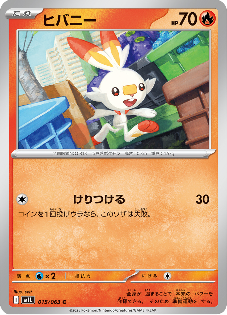 Vue agrandie de Scorbunny, carte 015/063
