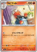 Lapyro 16/63 — M1L – Mega Brave