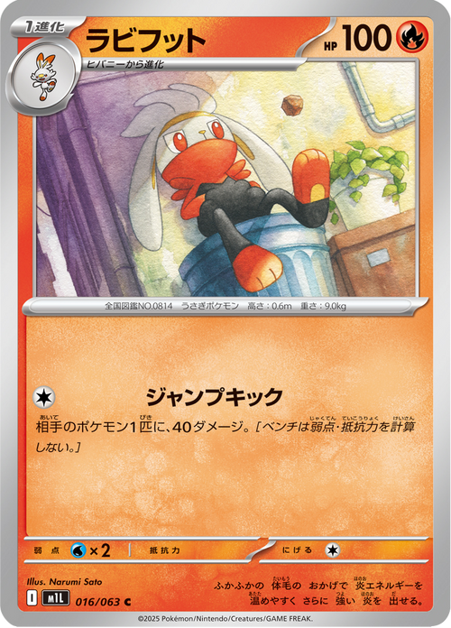 Lapyro 16/63 — M1L – Mega Brave