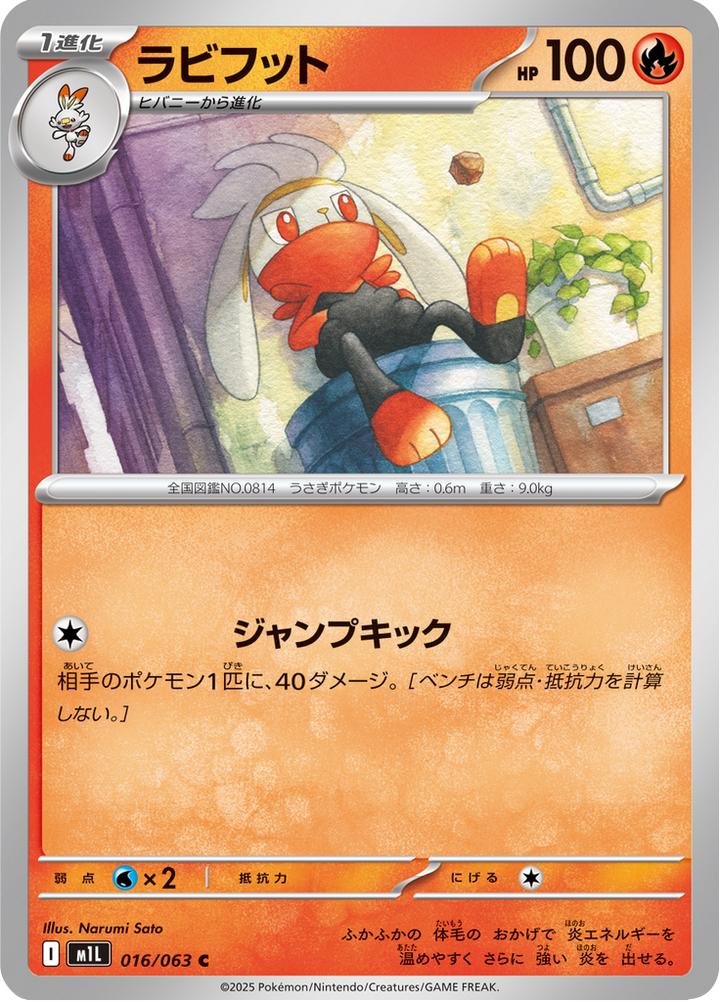 Lapyro 16/63 — M1L – Mega Brave — Carte Pokémon japonaise