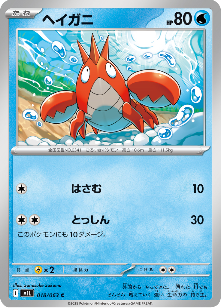 Vue agrandie de Corphish, carte 018/063