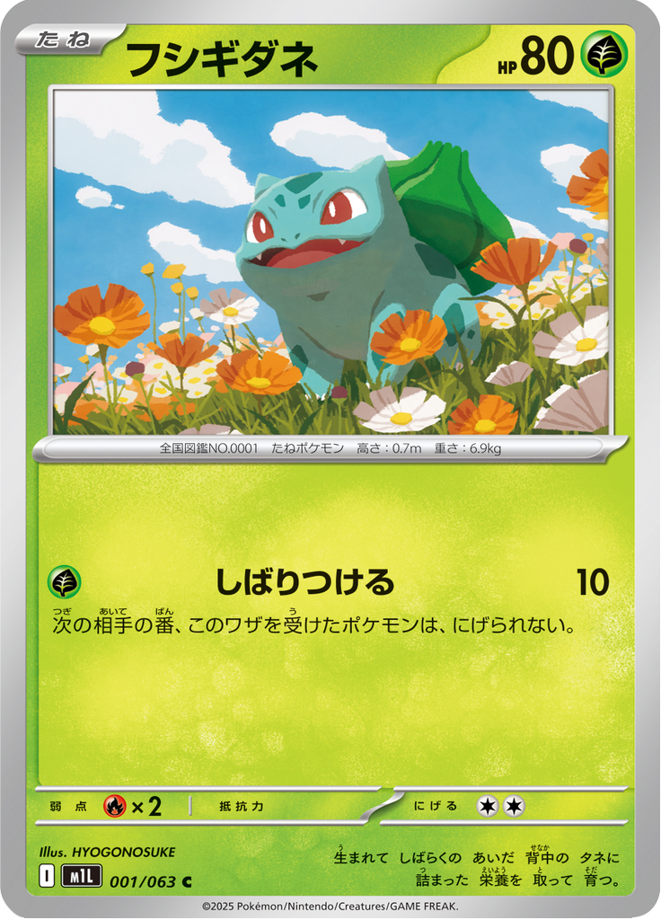 Vue agrandie de Bulbasaur, carte 001/063