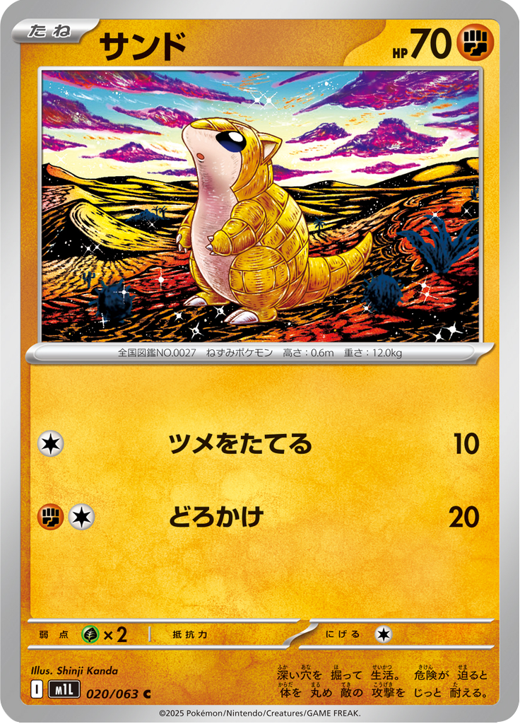 Vue agrandie de Sandshrew, carte 020/063