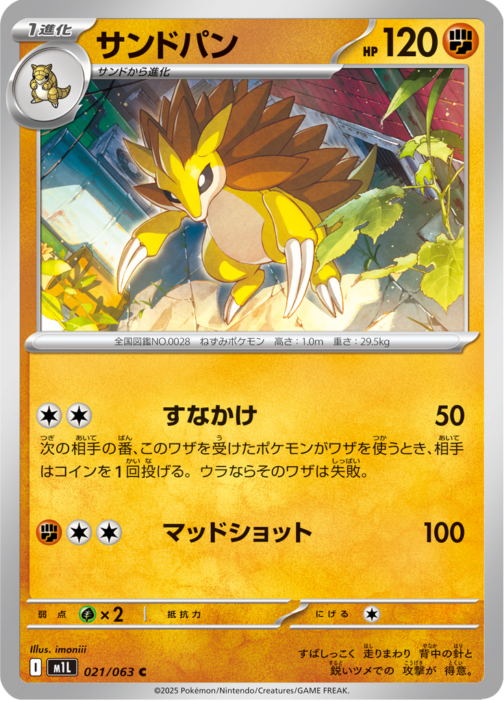Vue agrandie de Sandslash, carte 021/063