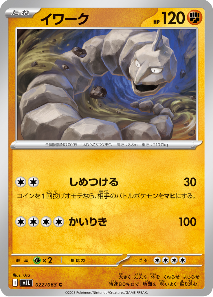 Vue agrandie de Onix, carte 022/063
