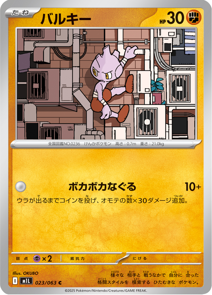 Vue agrandie de Tyrogue, carte 023/063