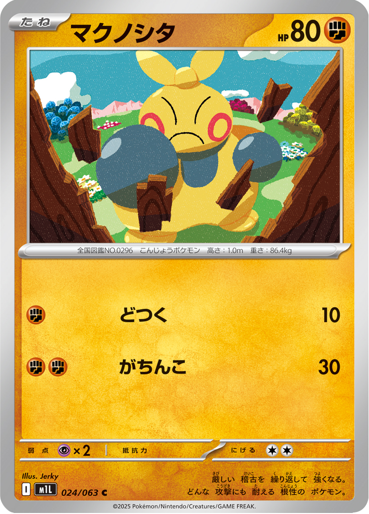 Vue agrandie de Makuhita, carte 024/063