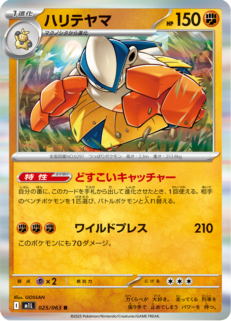 Vue agrandie de Hariyama, carte 025/063
