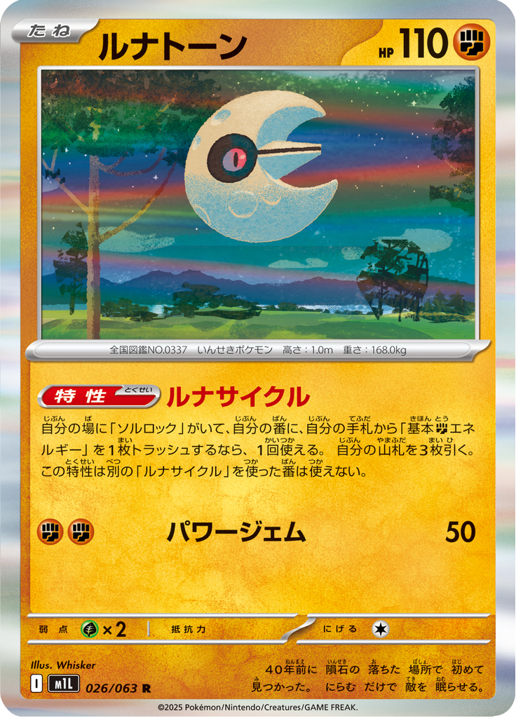 Vue agrandie de Lunatone, carte 026/063