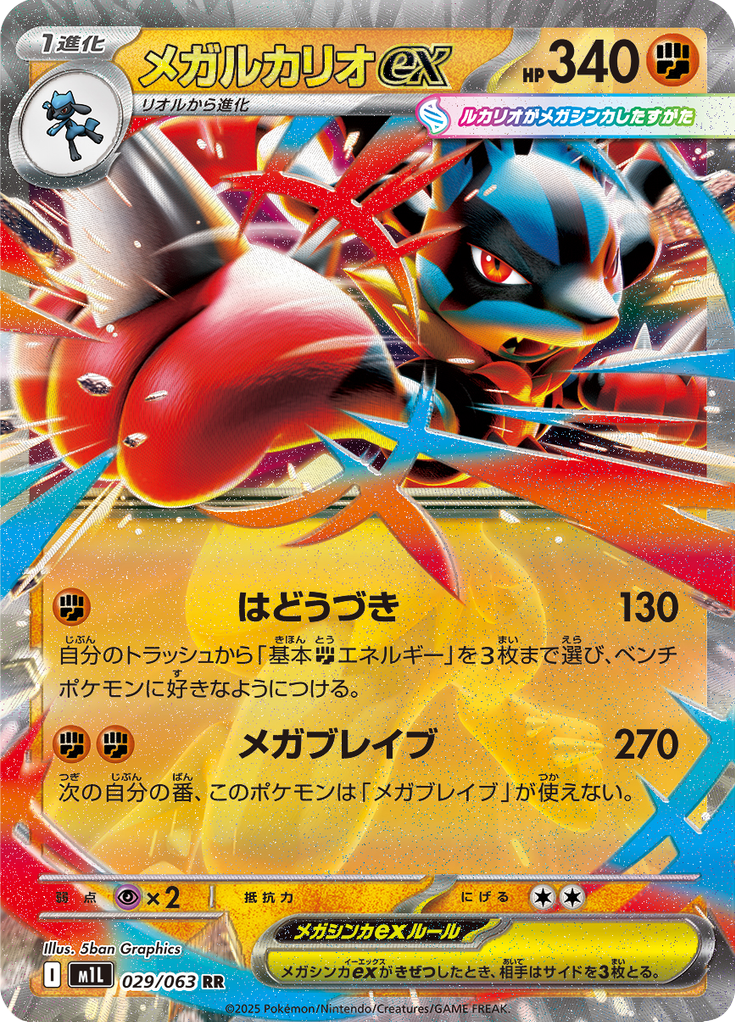 Vue agrandie de Mega Lucario ex, carte 029/063
