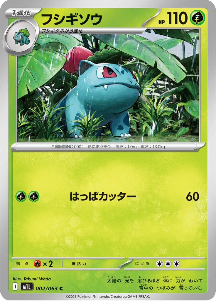 Vue agrandie de Ivysaur, carte 002/063