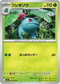 Herbizarre 2/63 — M1L – Mega Brave