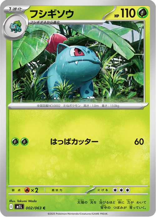 Herbizarre 2/63 — M1L – Mega Brave