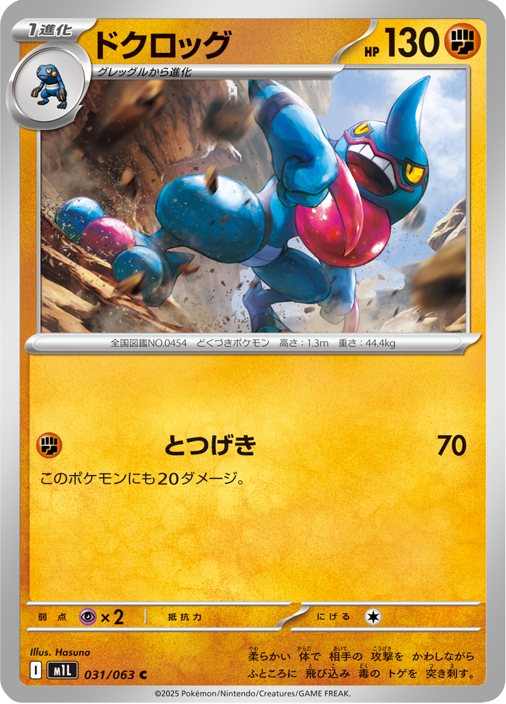 Vue agrandie de Toxicroak, carte 031/063