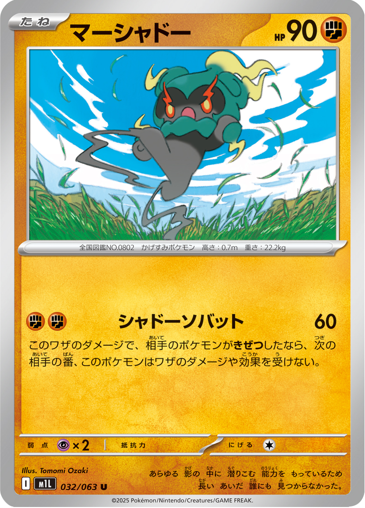 Vue agrandie de Marshadow, carte 032/063